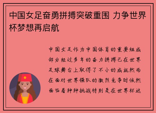 中国女足奋勇拼搏突破重围 力争世界杯梦想再启航